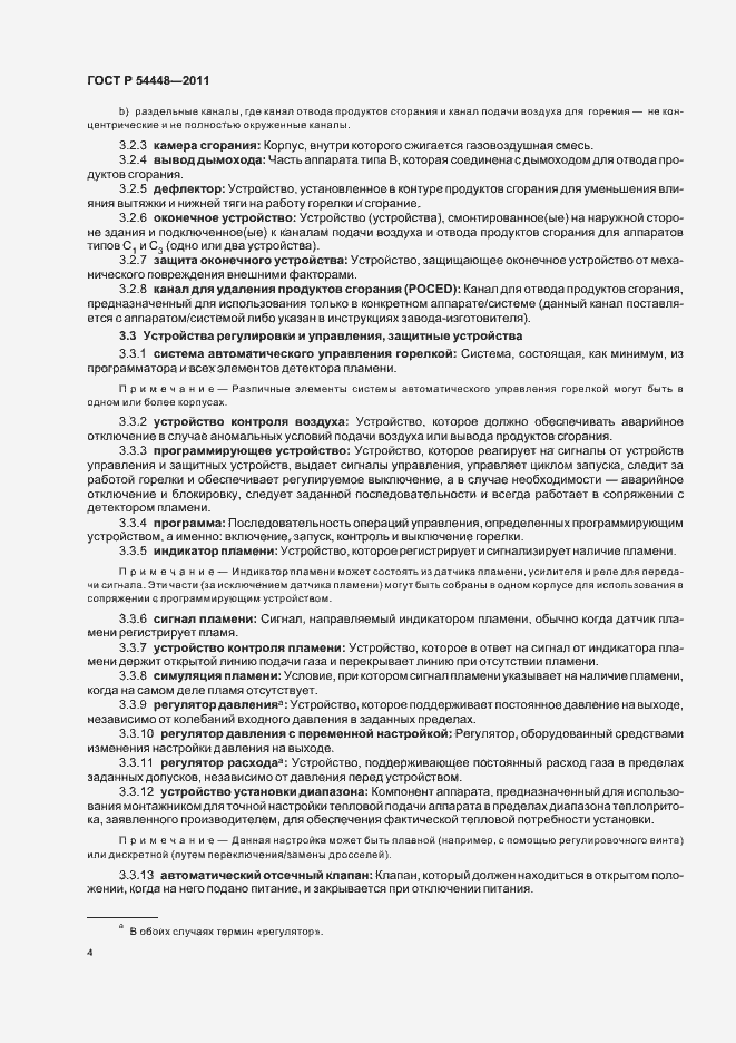 Страница 8 ГОСТ Р 54448-2011