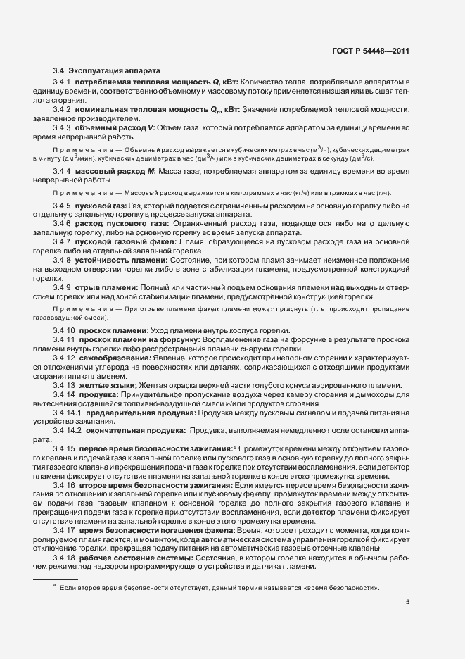 Страница 9 ГОСТ Р 54448-2011