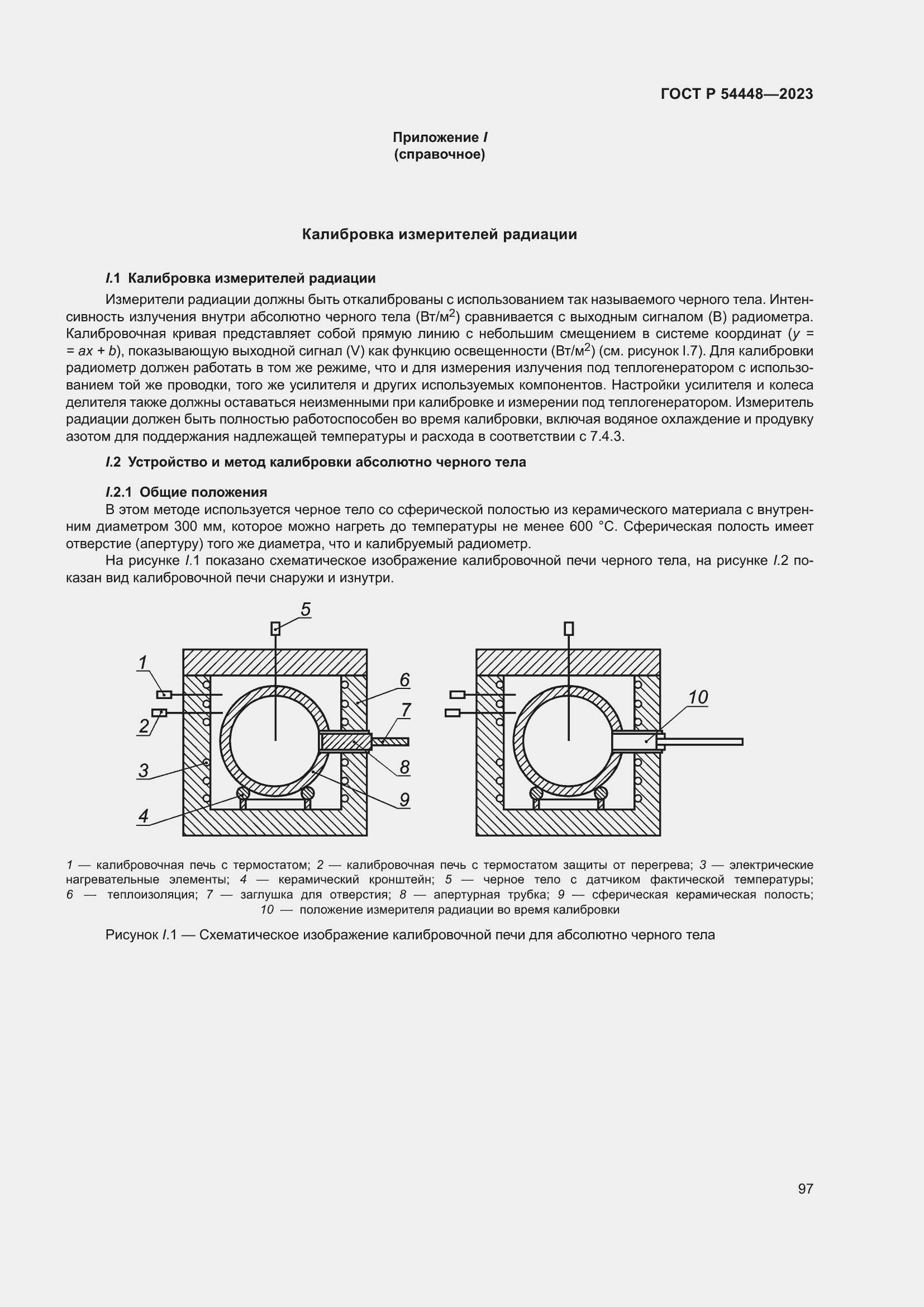 Страница 101 ГОСТ Р 54448-2023