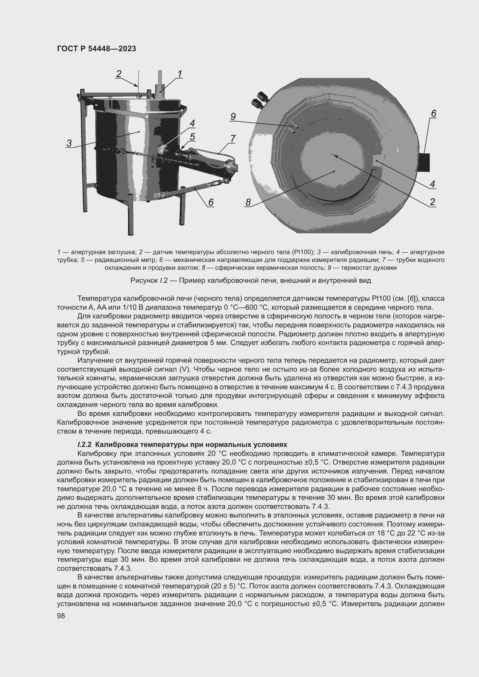 Страница 102 ГОСТ Р 54448-2023