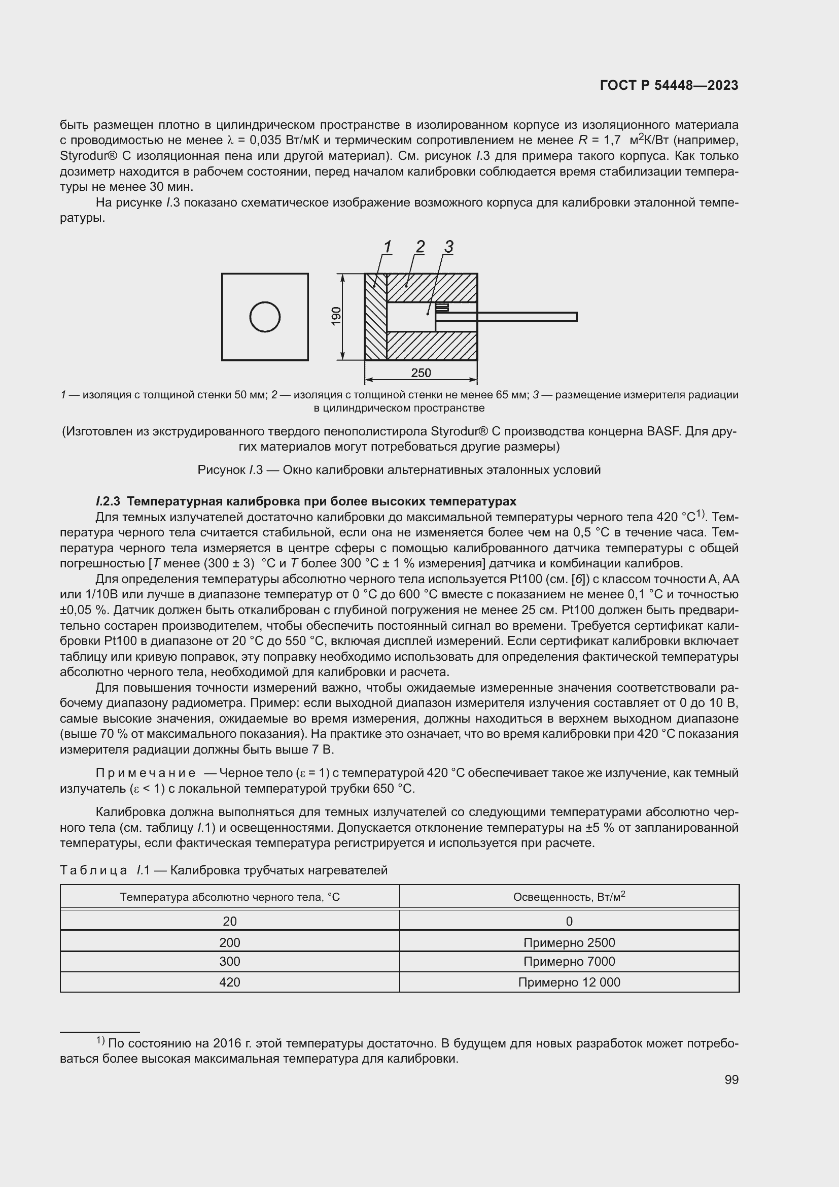 Страница 103 ГОСТ Р 54448-2023