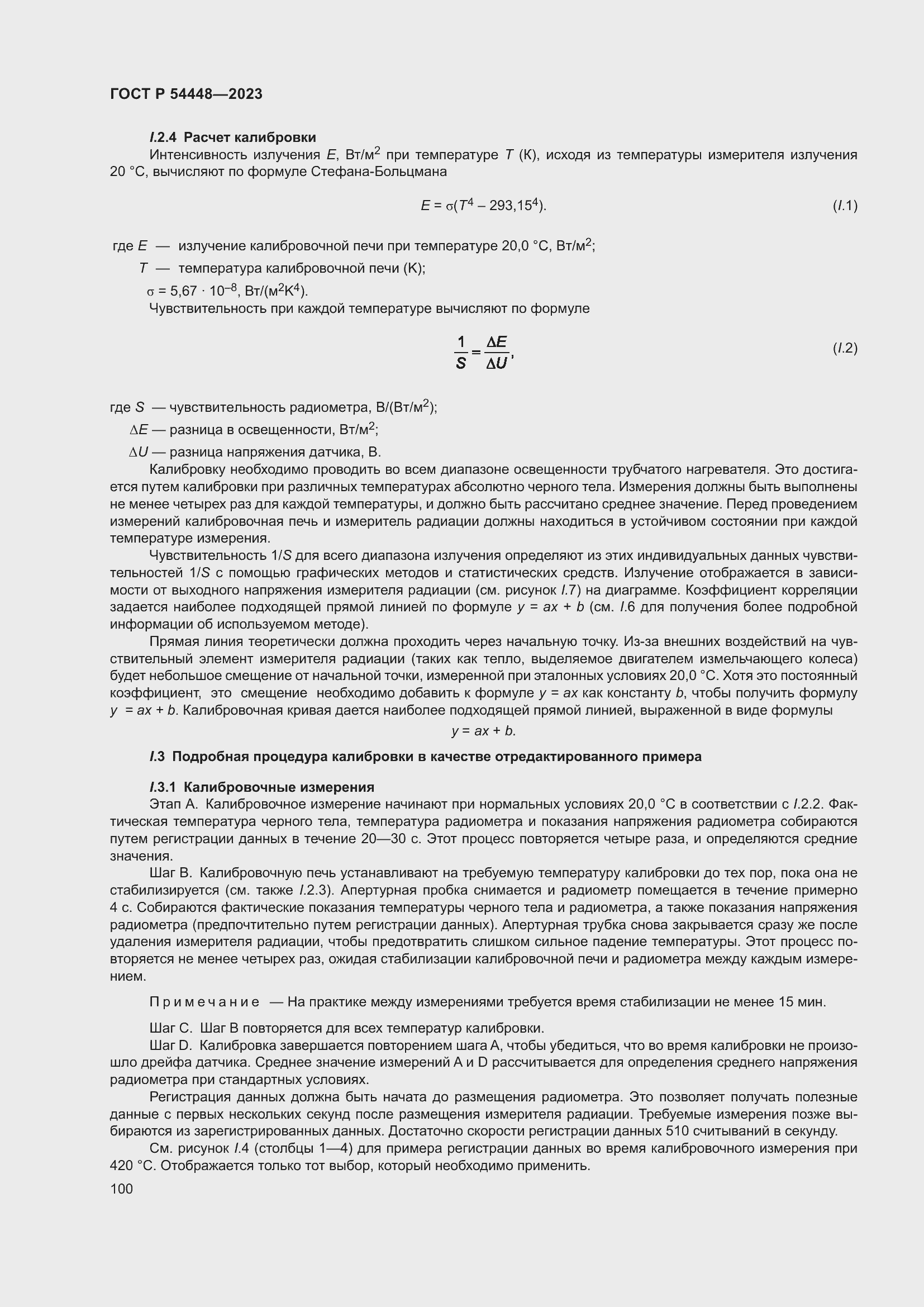 Страница 104 ГОСТ Р 54448-2023