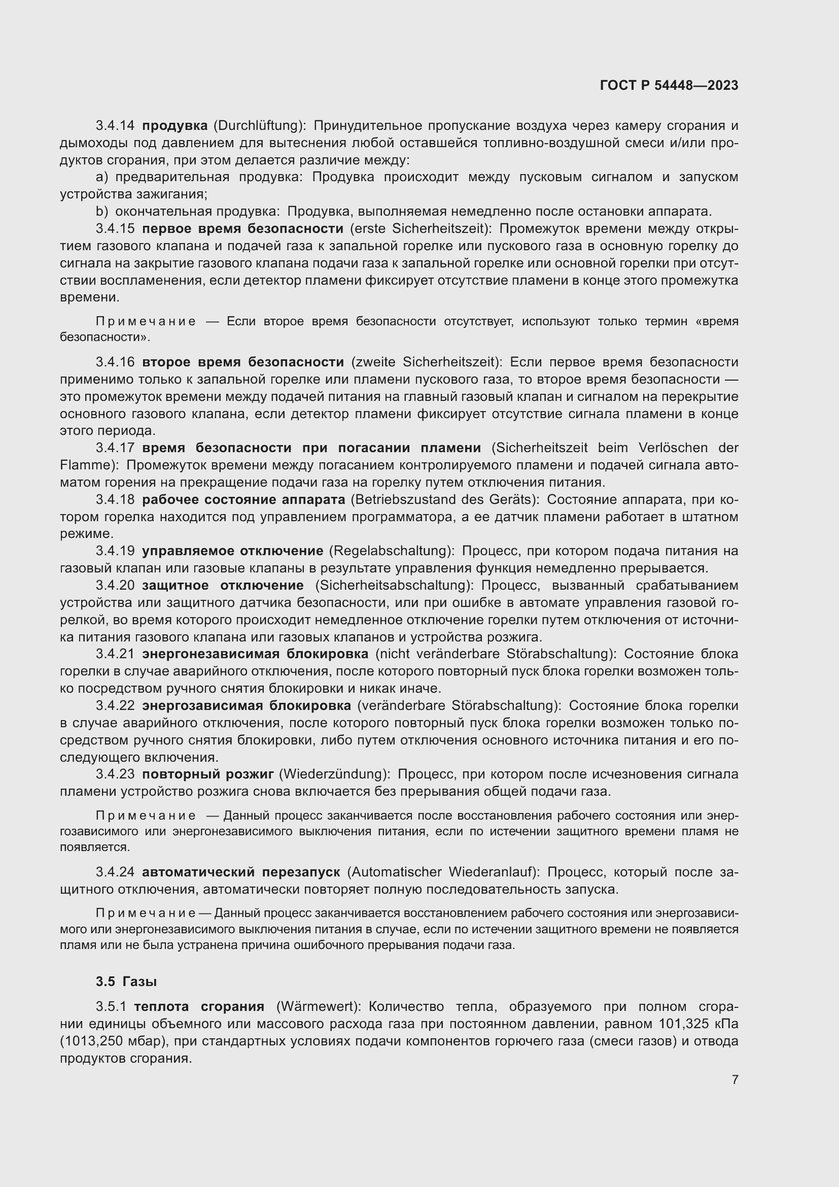 Страница 11 ГОСТ Р 54448-2023