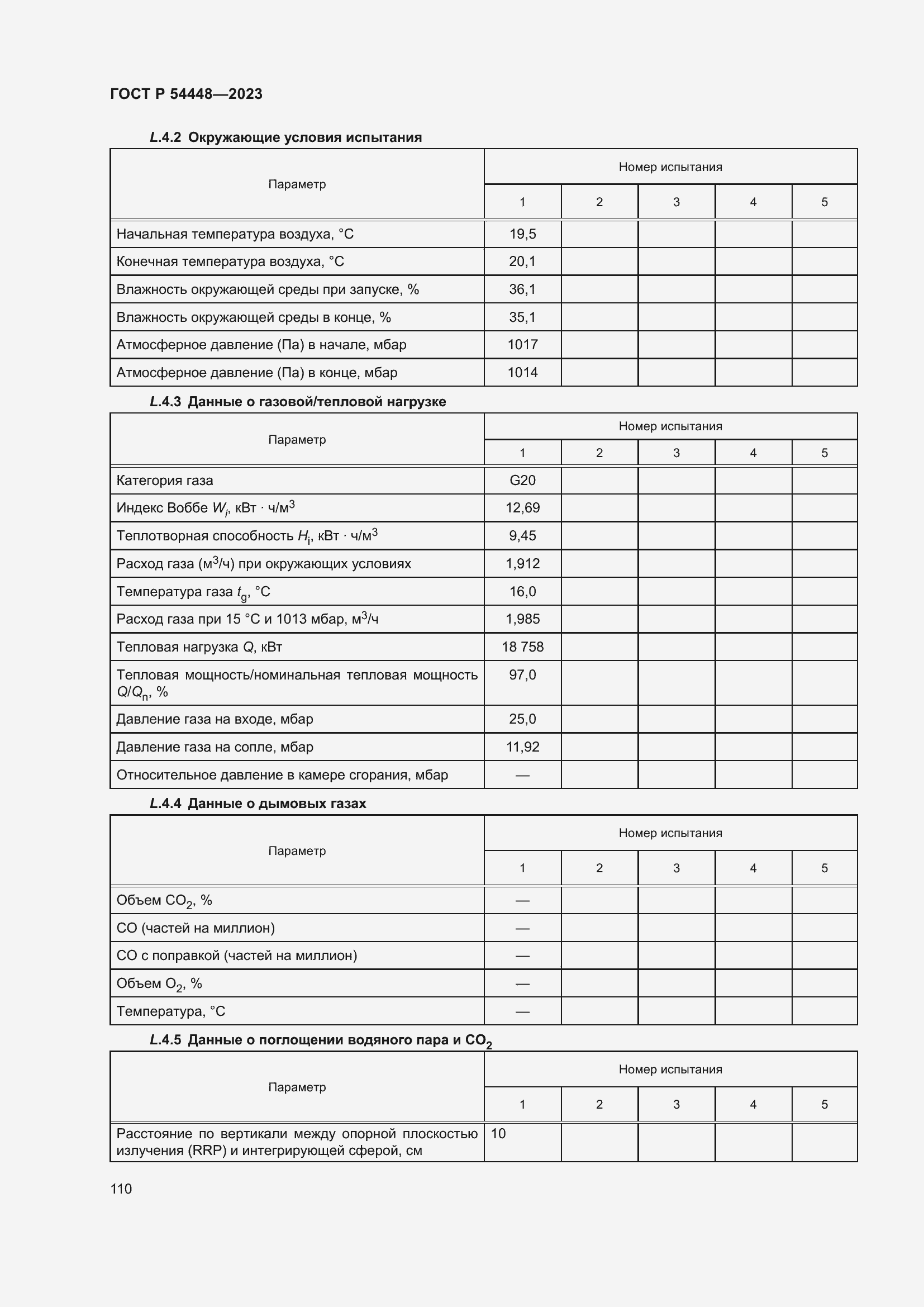 Страница 114 ГОСТ Р 54448-2023