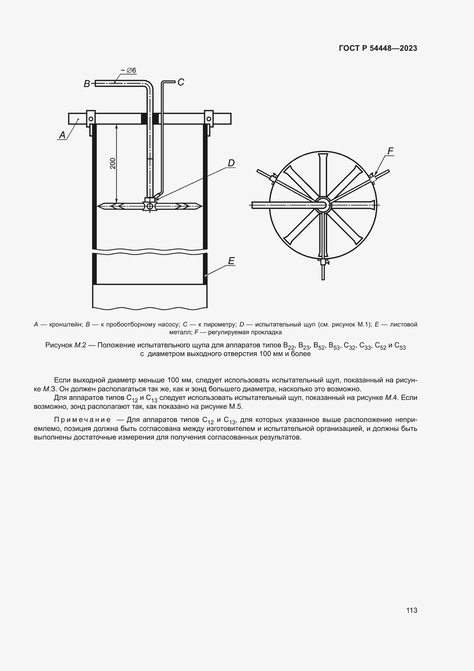 Страница 117 ГОСТ Р 54448-2023