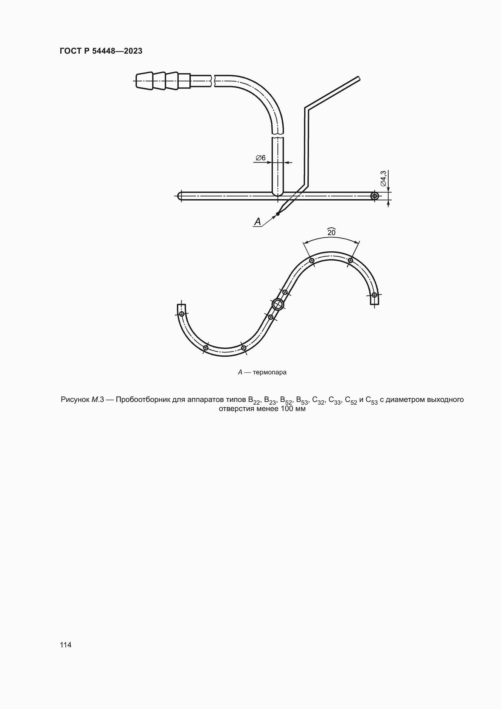 Страница 118 ГОСТ Р 54448-2023