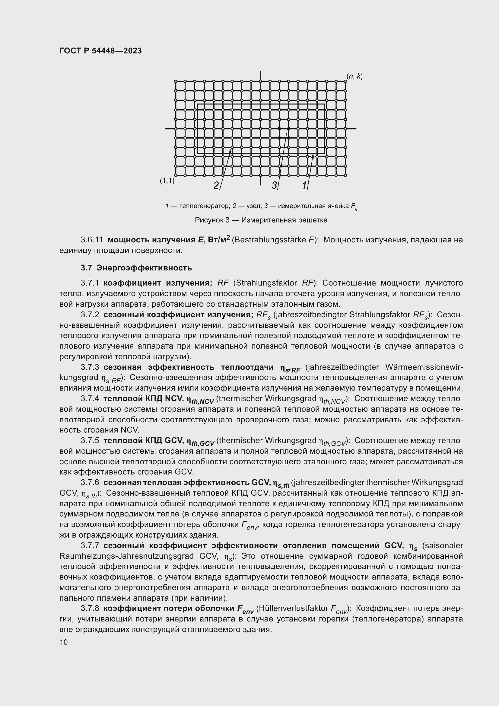 Страница 14 ГОСТ Р 54448-2023