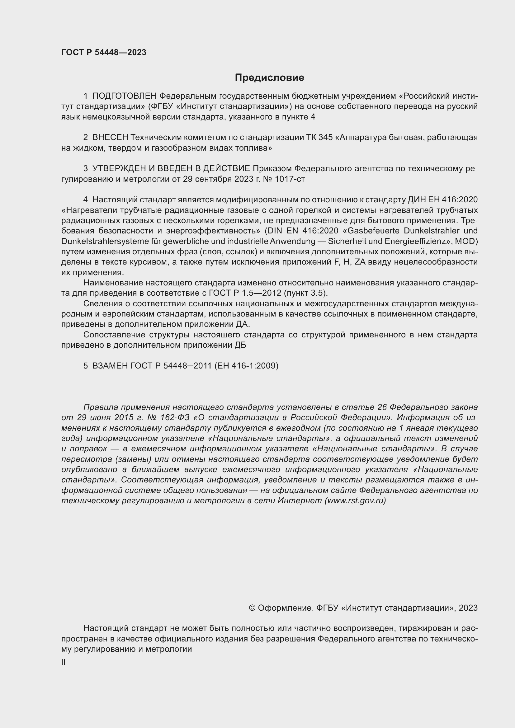 Страница 2 ГОСТ Р 54448-2023