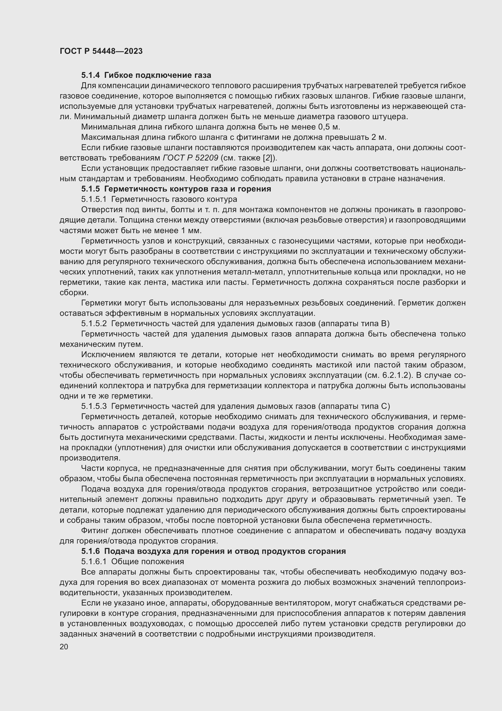 Страница 24 ГОСТ Р 54448-2023