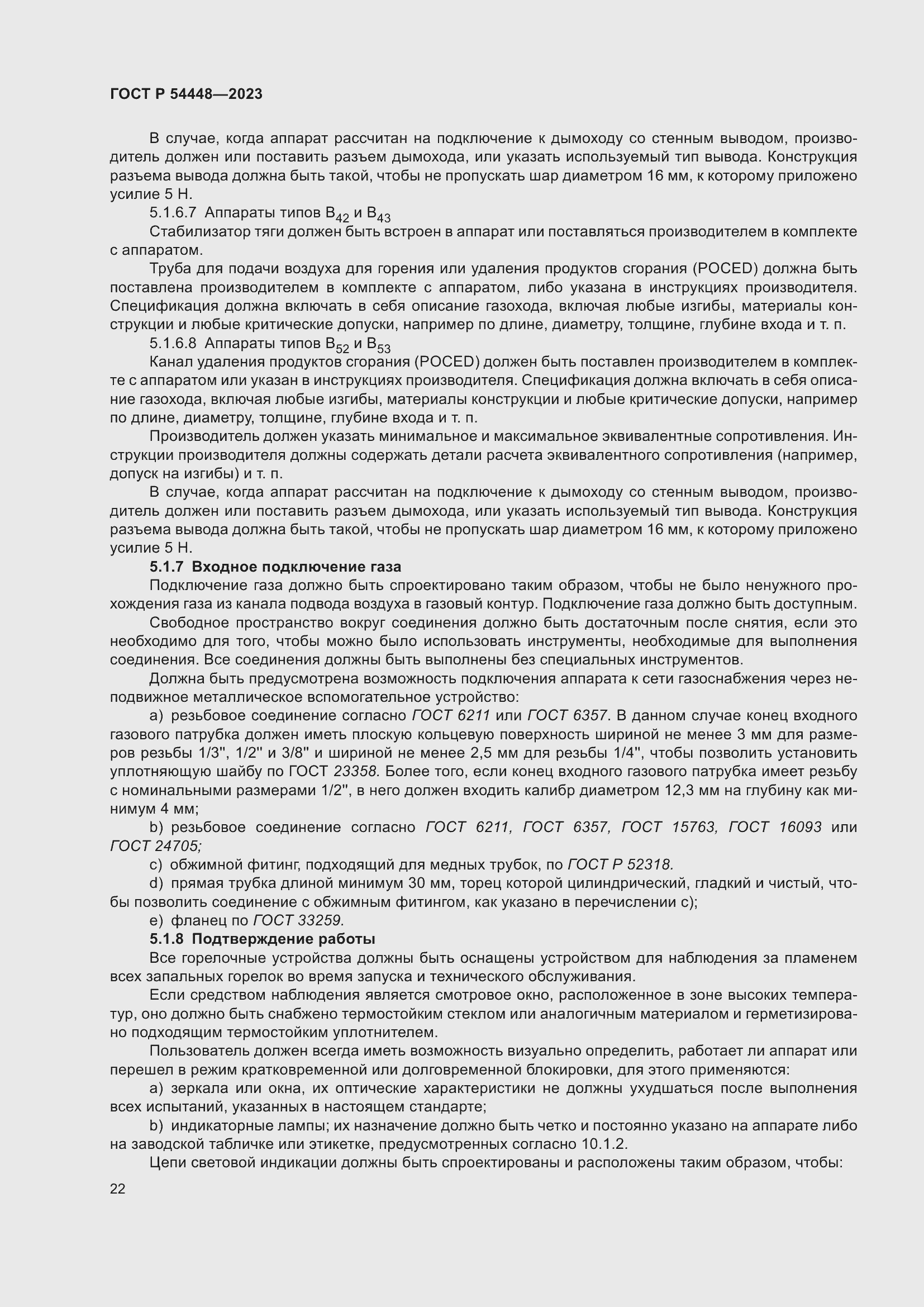 Страница 26 ГОСТ Р 54448-2023