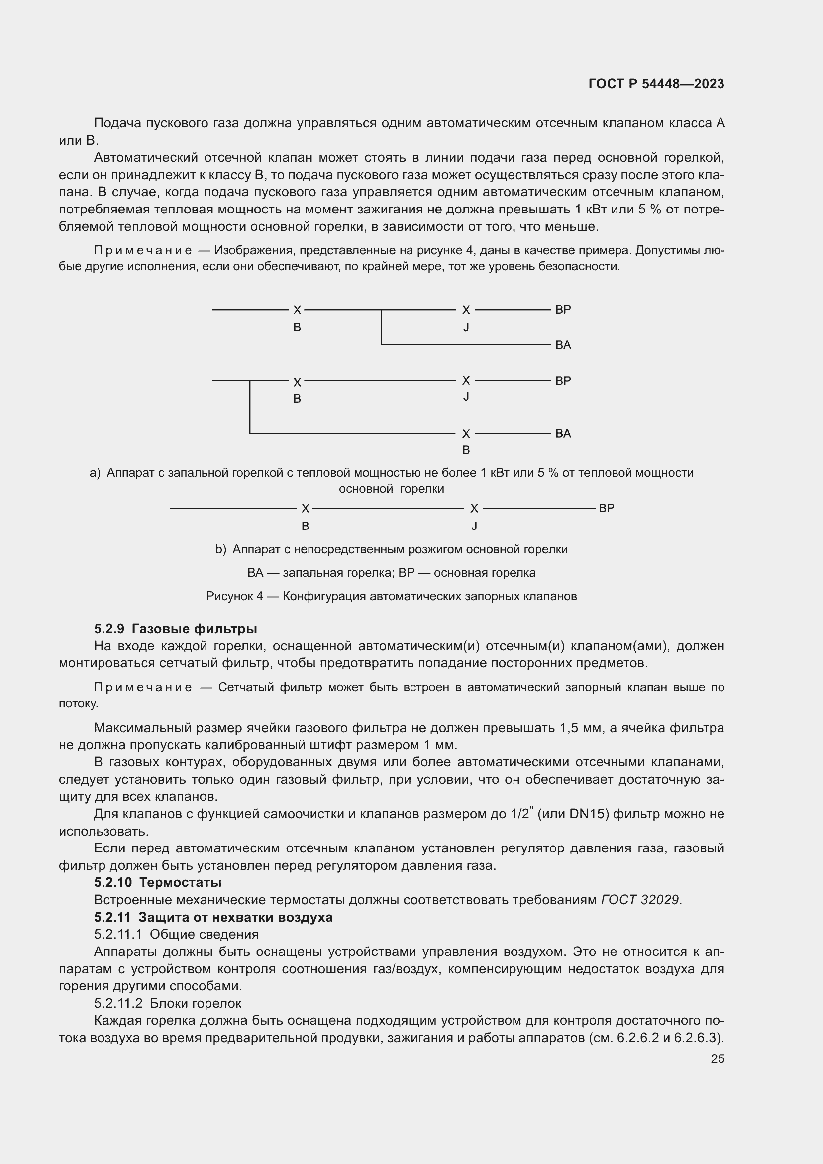 Страница 29 ГОСТ Р 54448-2023