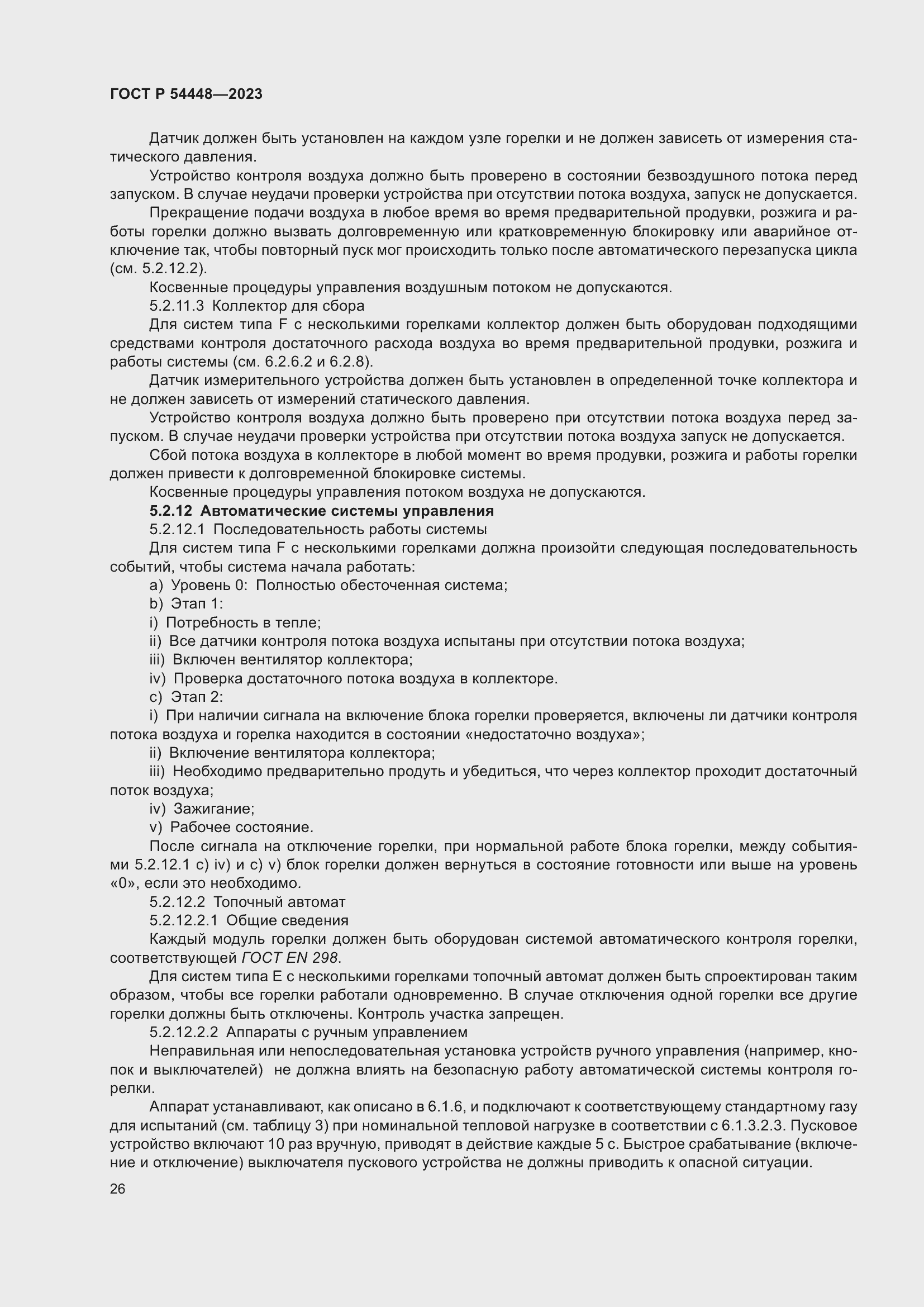 Страница 30 ГОСТ Р 54448-2023