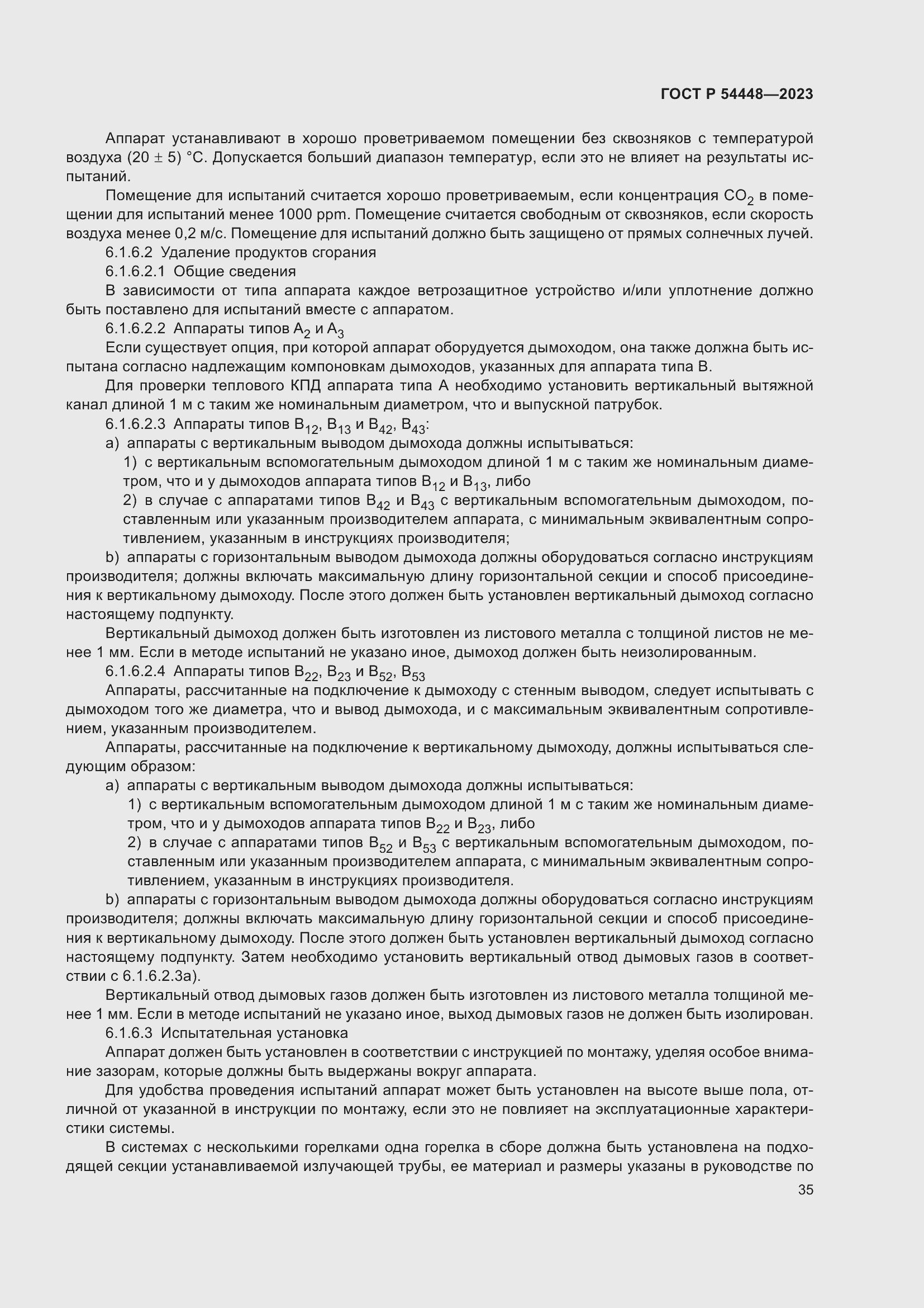 Страница 39 ГОСТ Р 54448-2023