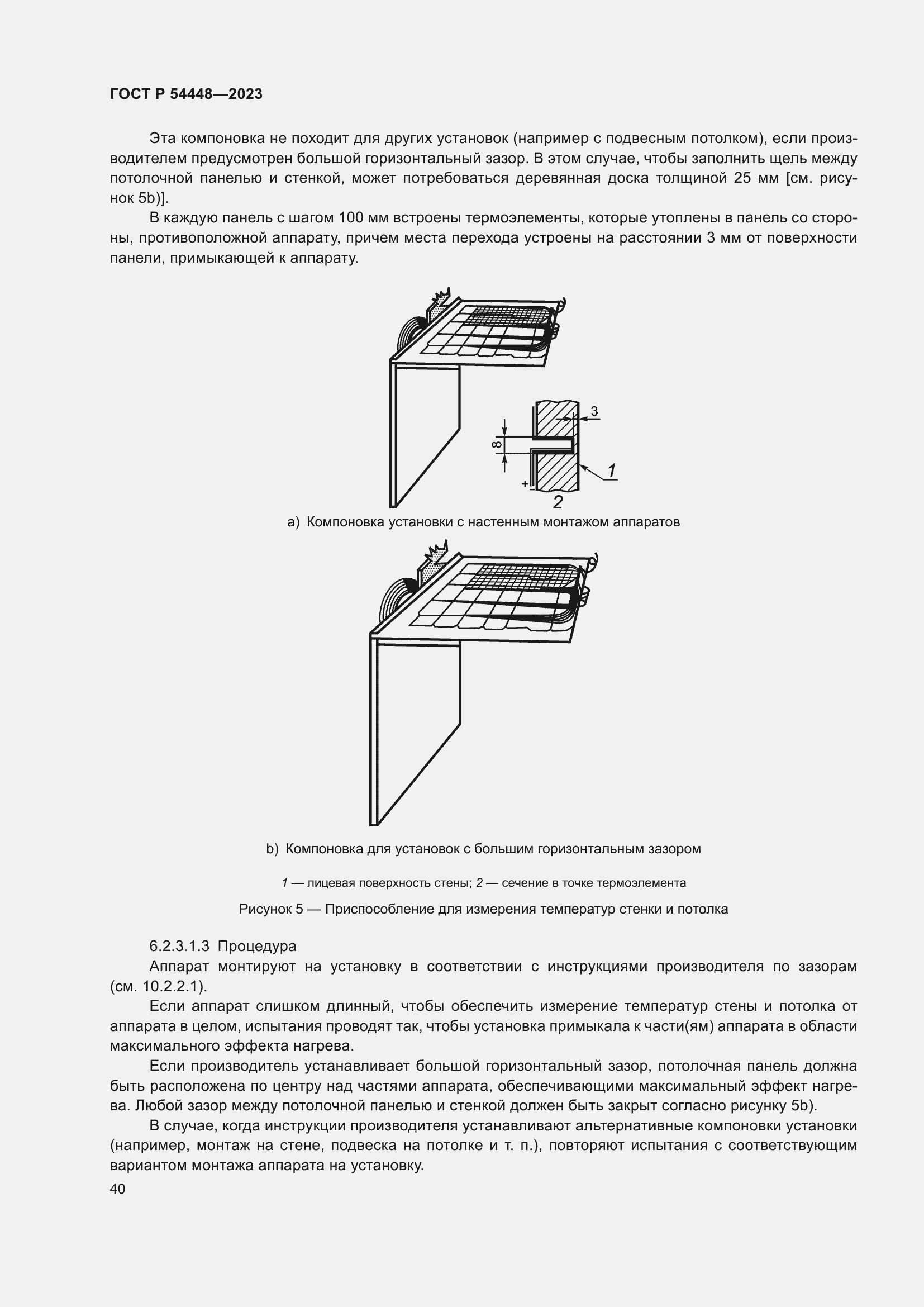Страница 44 ГОСТ Р 54448-2023