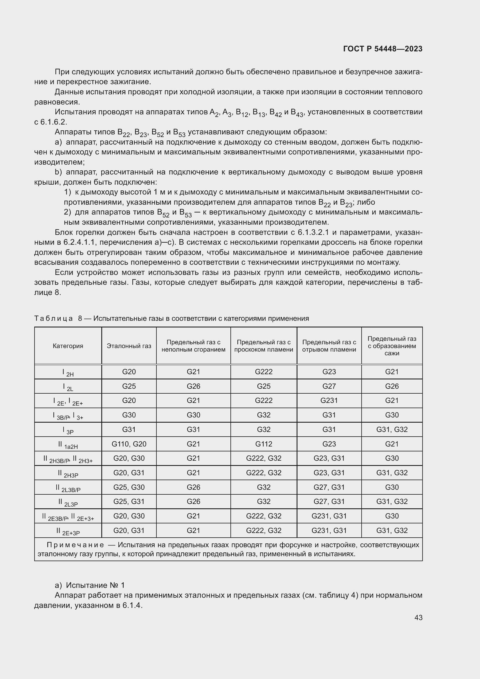Страница 47 ГОСТ Р 54448-2023