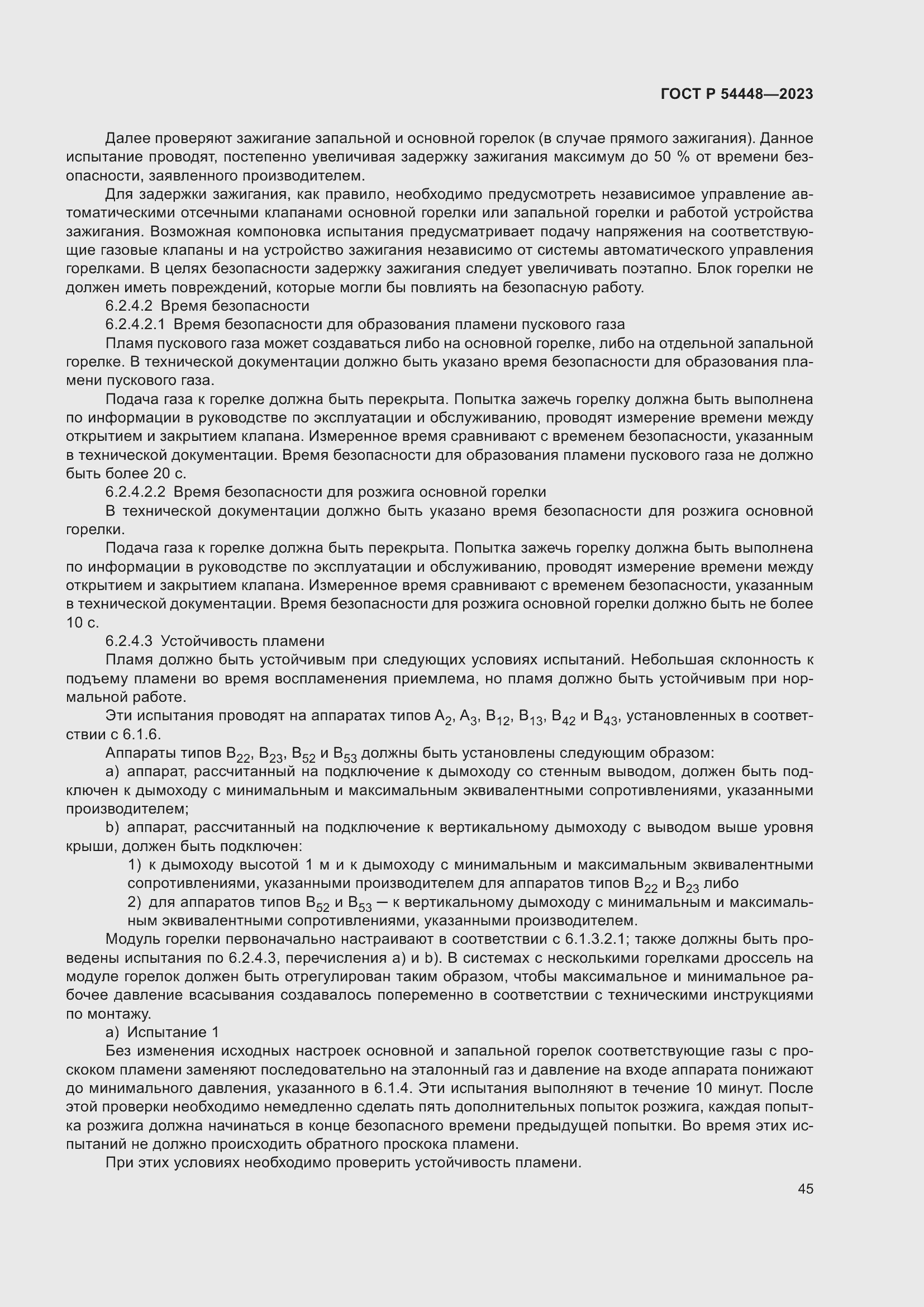 Страница 49 ГОСТ Р 54448-2023