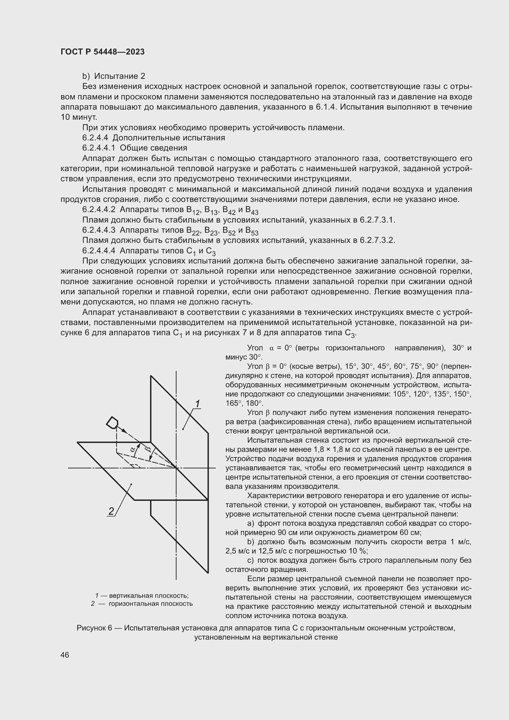 Страница 50 ГОСТ Р 54448-2023