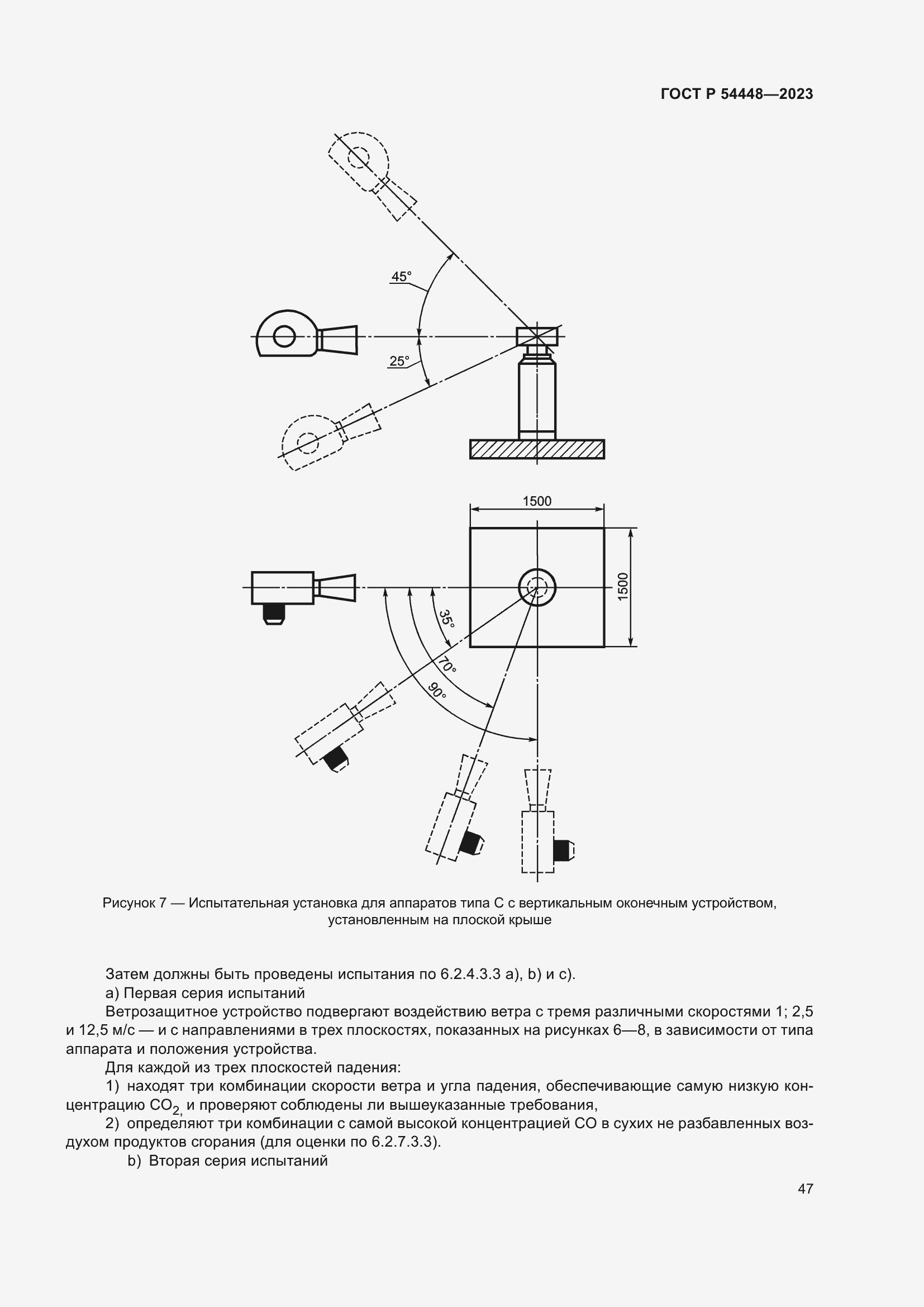 Страница 51 ГОСТ Р 54448-2023