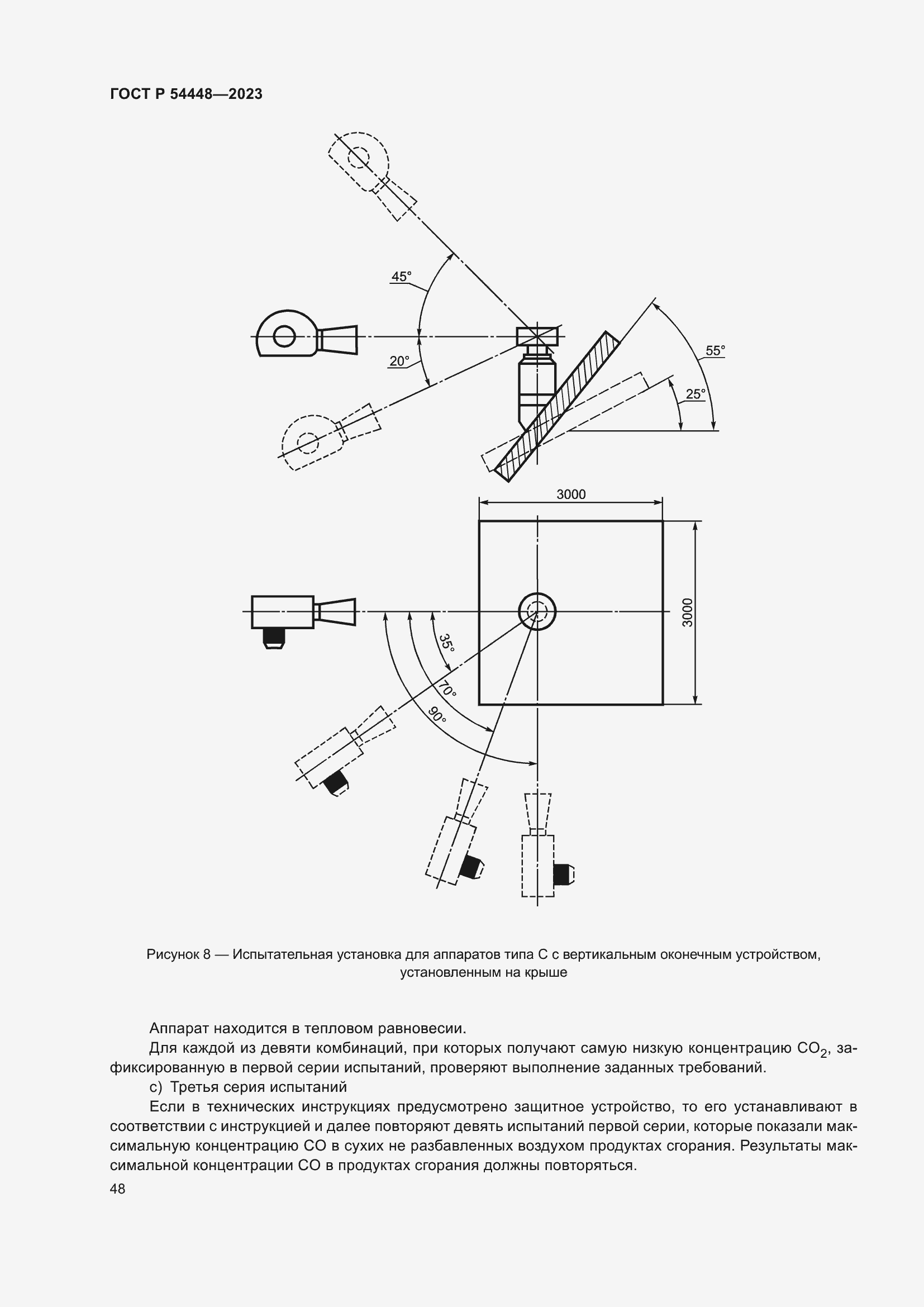 Страница 52 ГОСТ Р 54448-2023