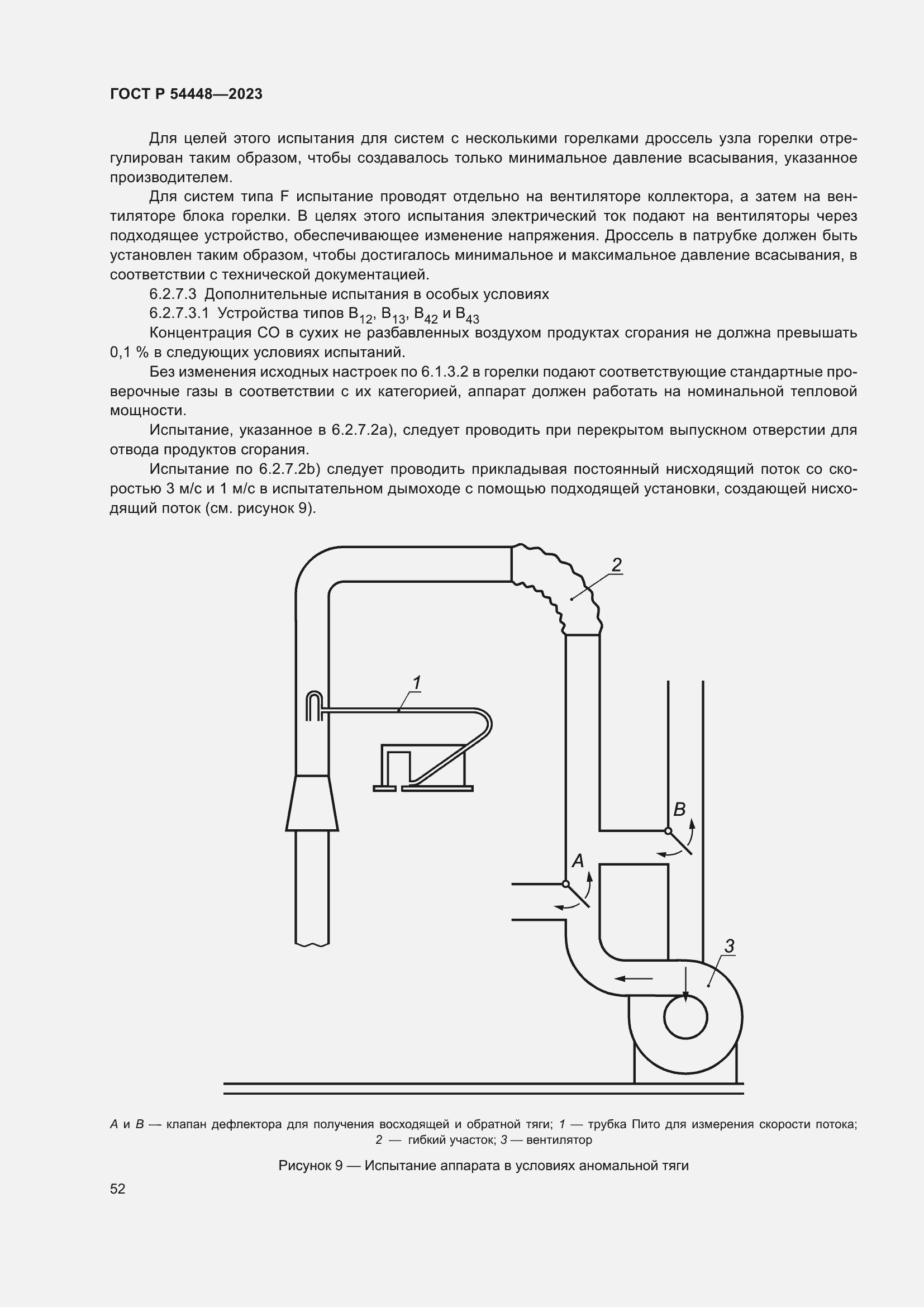 Страница 56 ГОСТ Р 54448-2023