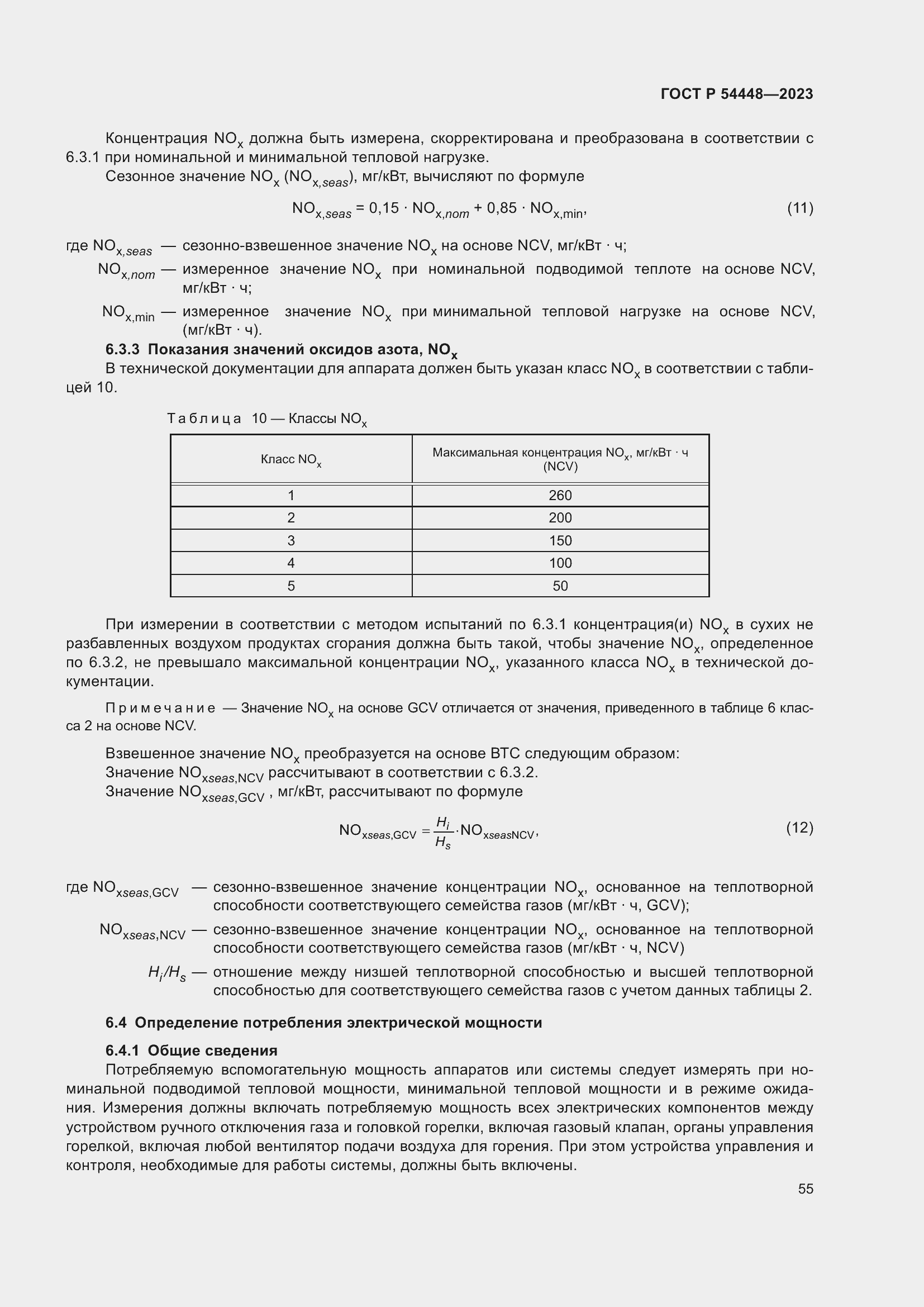 Страница 59 ГОСТ Р 54448-2023