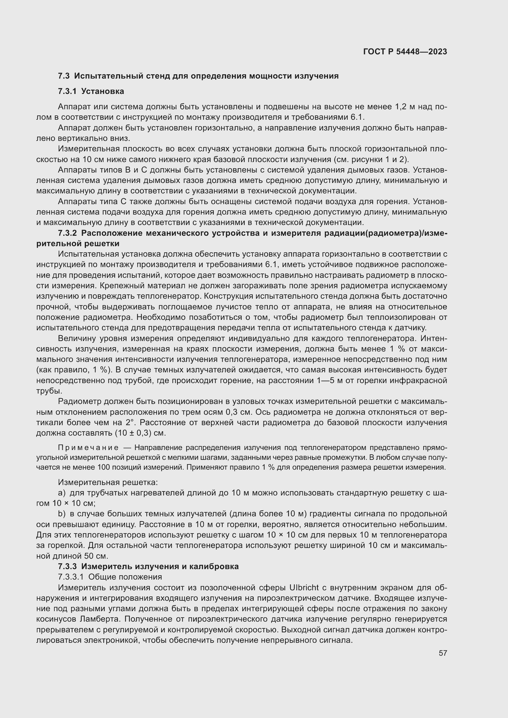 Страница 61 ГОСТ Р 54448-2023