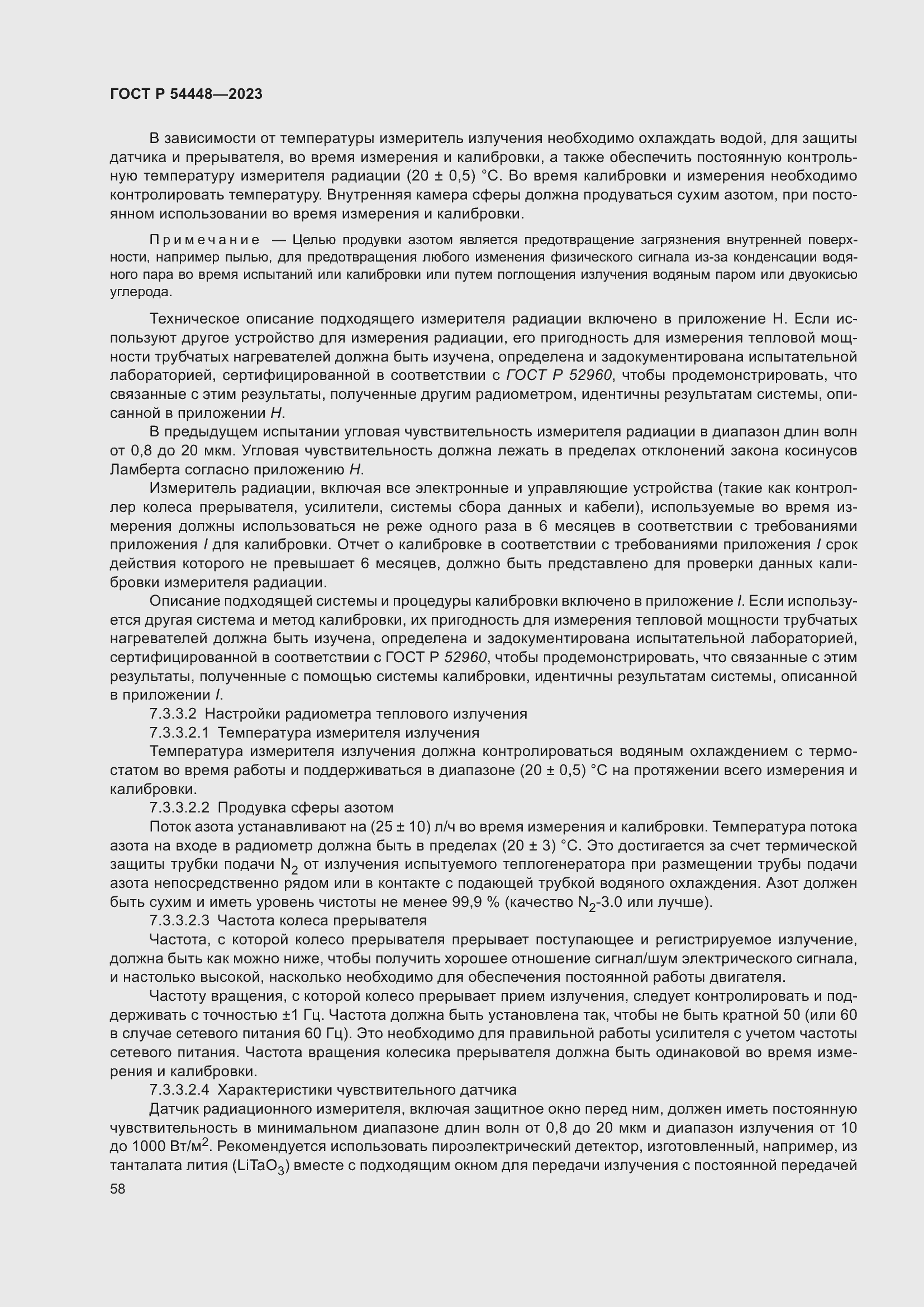 Страница 62 ГОСТ Р 54448-2023