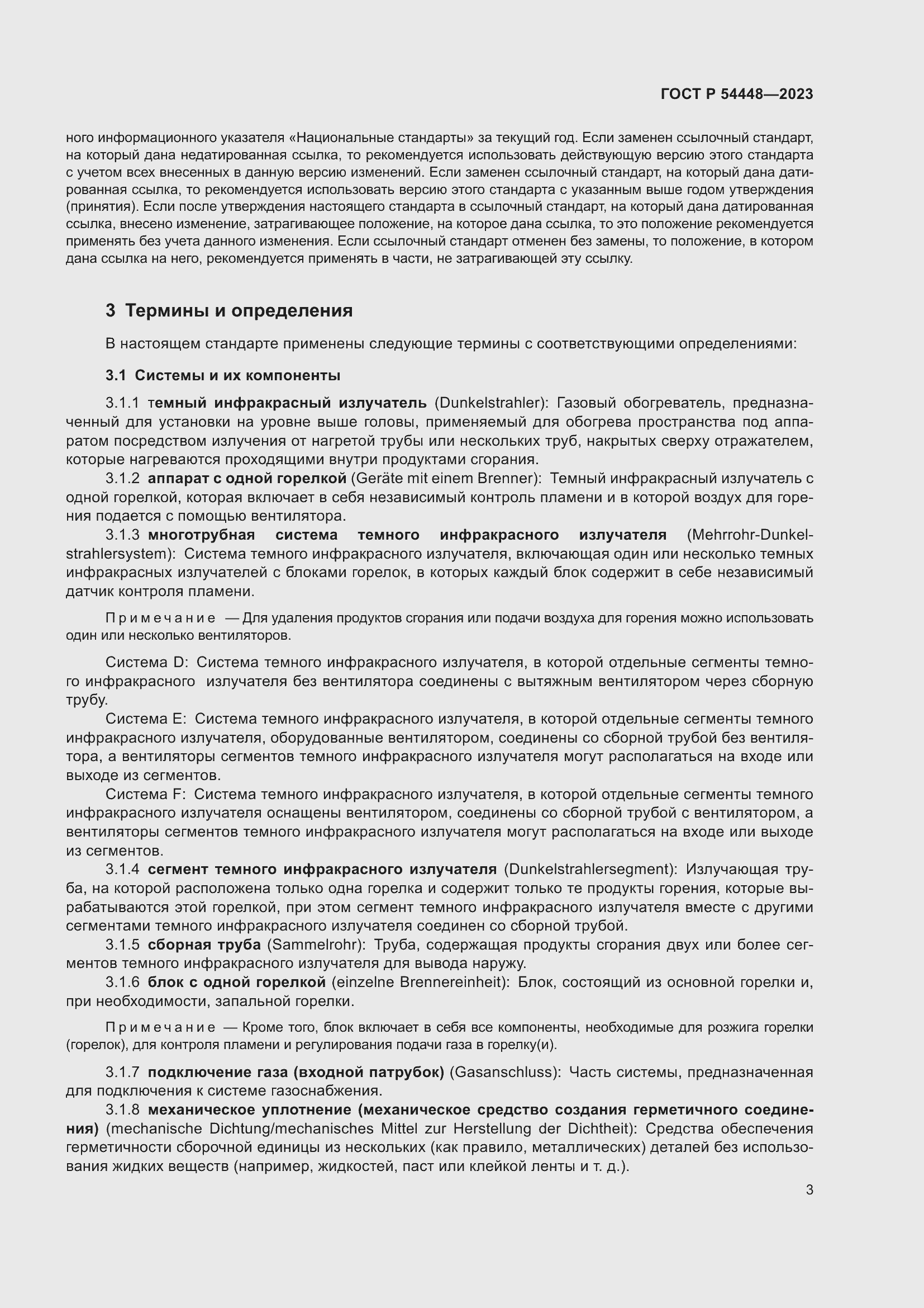 Страница 7 ГОСТ Р 54448-2023