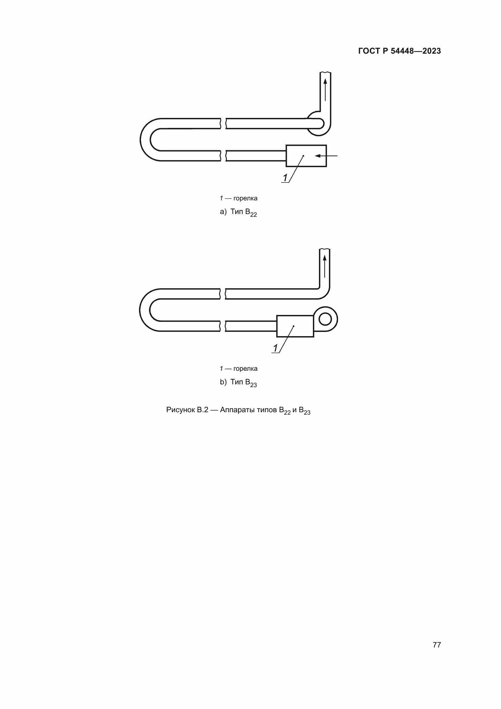 Страница 81 ГОСТ Р 54448-2023