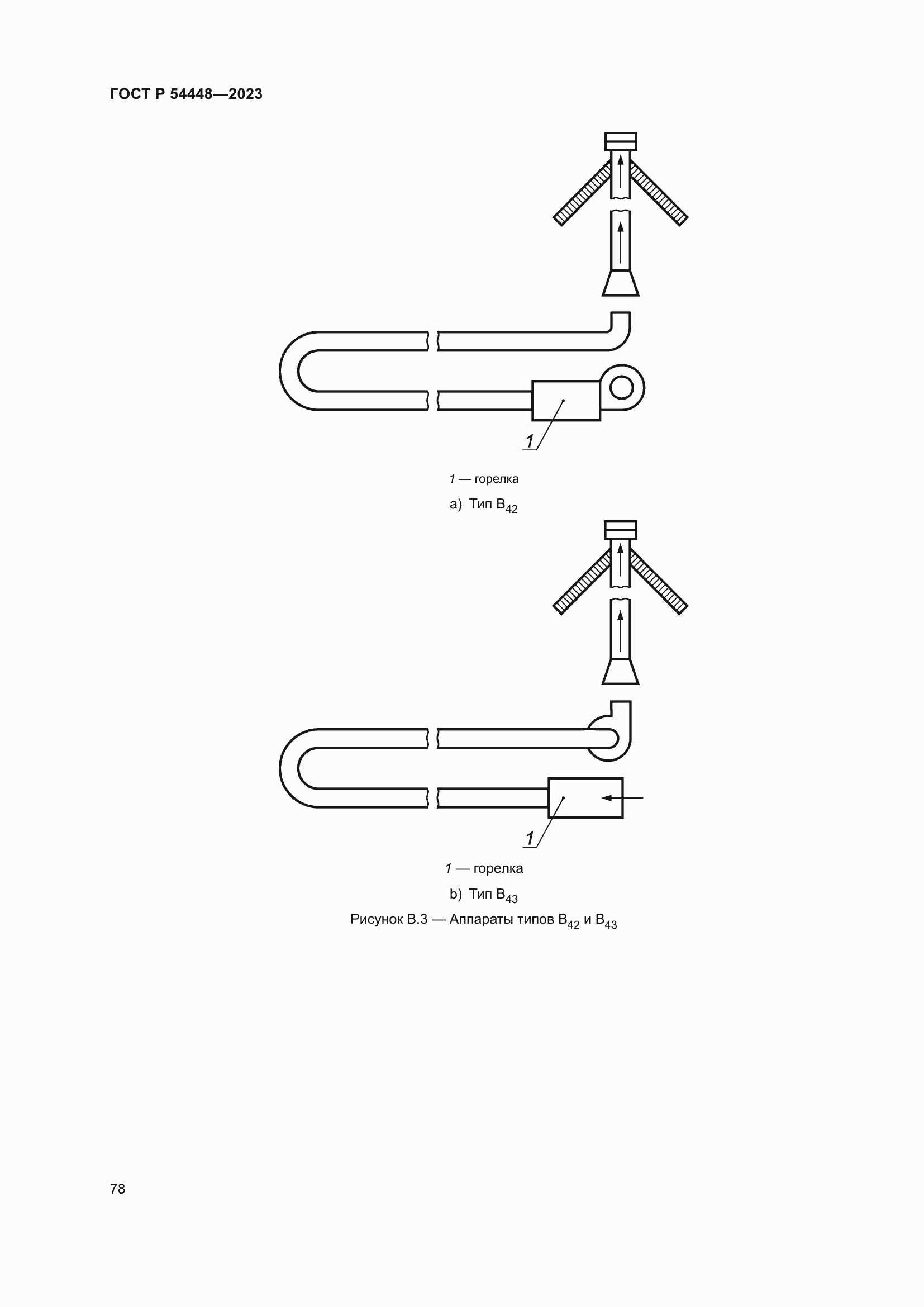 Страница 82 ГОСТ Р 54448-2023