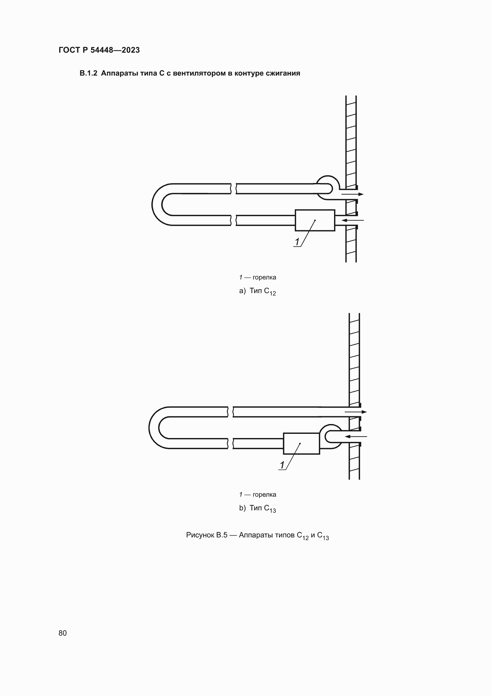 Страница 84 ГОСТ Р 54448-2023