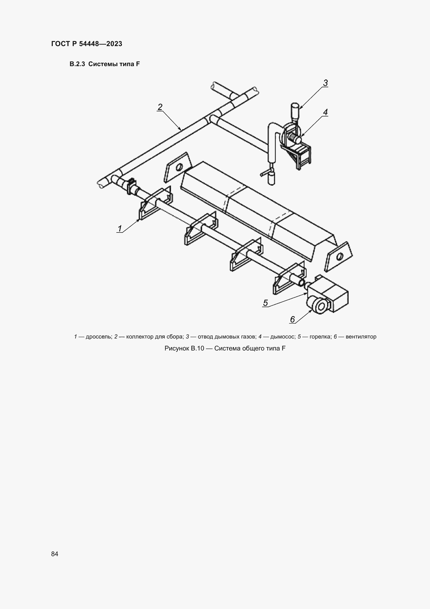 Страница 88 ГОСТ Р 54448-2023