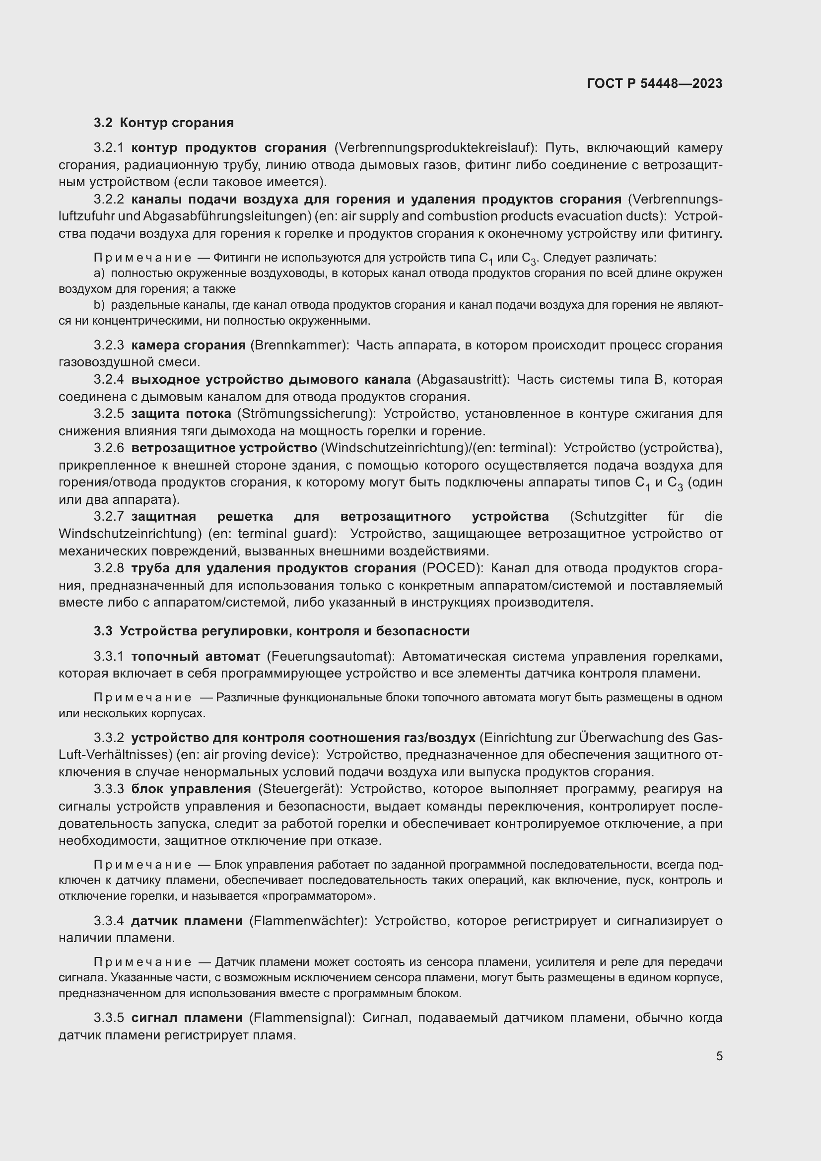 Страница 9 ГОСТ Р 54448-2023