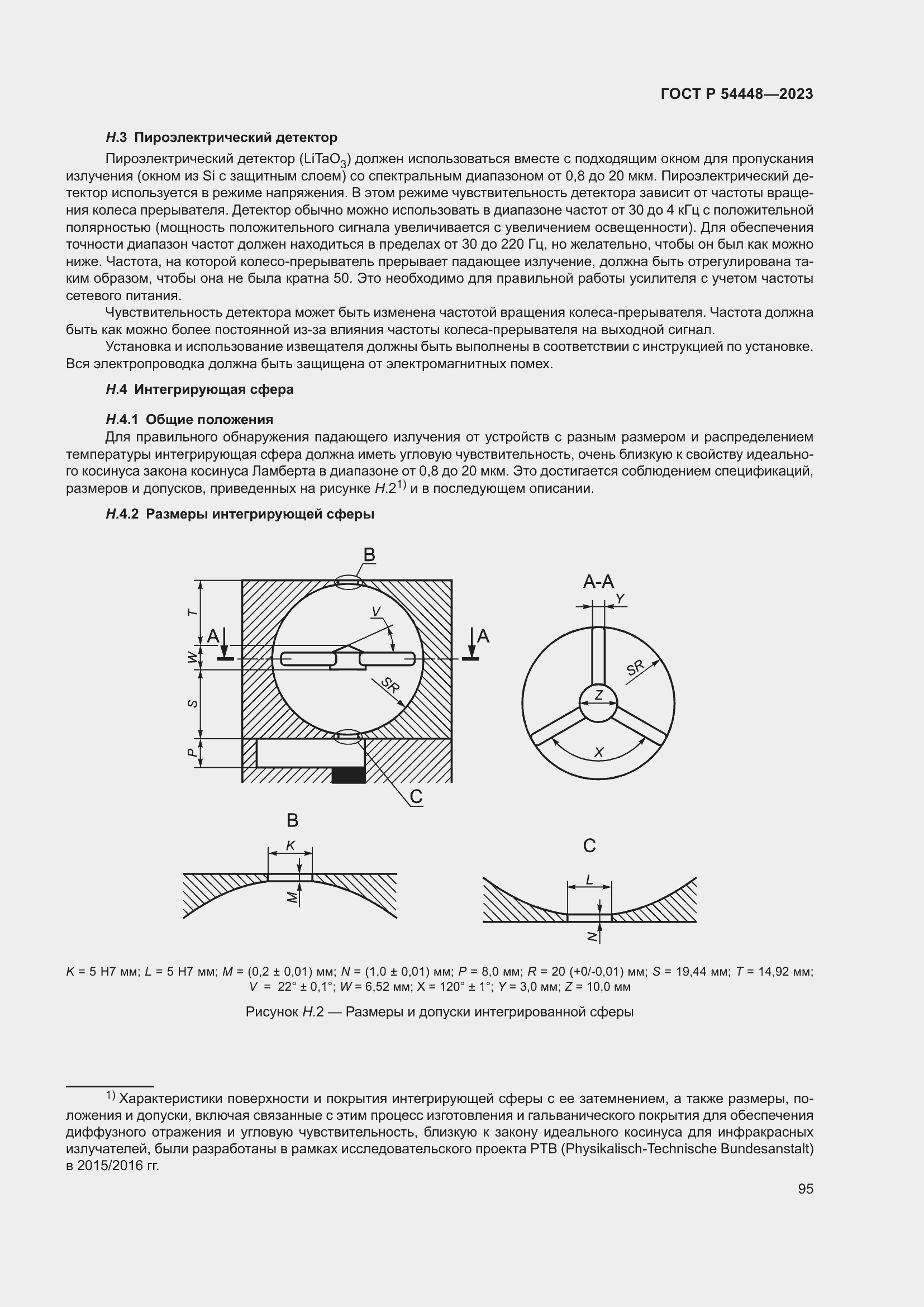 Страница 99 ГОСТ Р 54448-2023