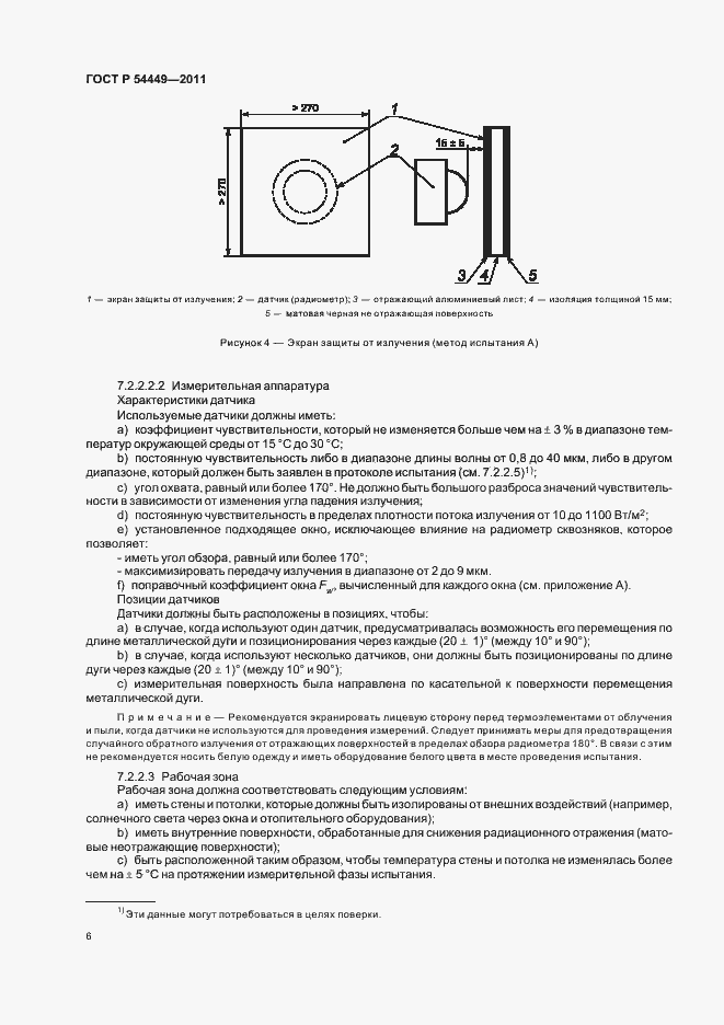 Страница 10 ГОСТ Р 54449-2011