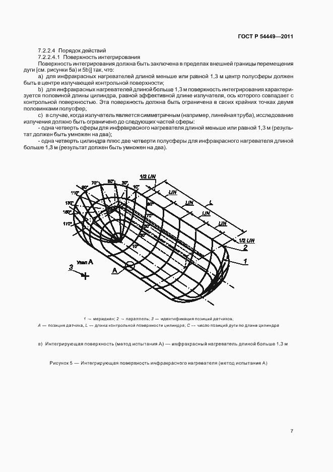 Страница 11 ГОСТ Р 54449-2011