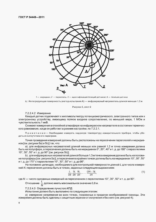 Страница 12 ГОСТ Р 54449-2011