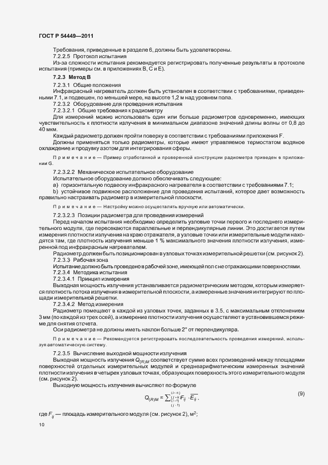 Страница 14 ГОСТ Р 54449-2011