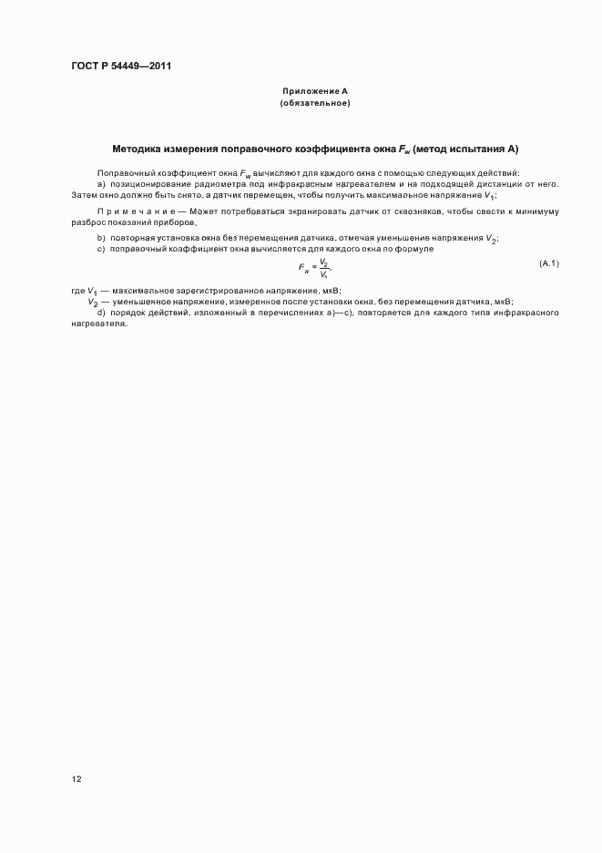 Страница 16 ГОСТ Р 54449-2011