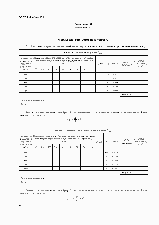 Страница 18 ГОСТ Р 54449-2011