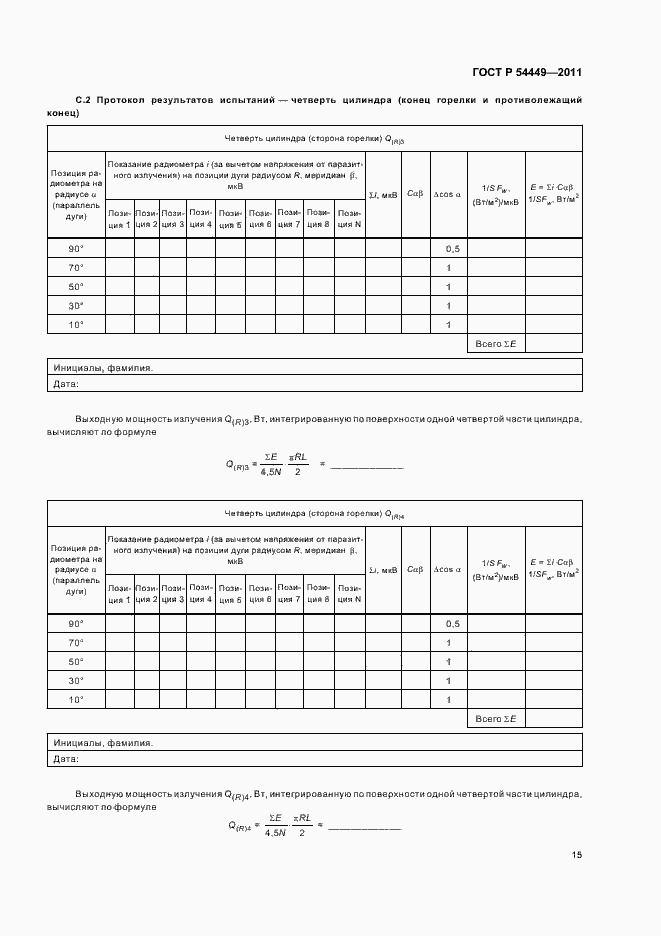 Страница 19 ГОСТ Р 54449-2011