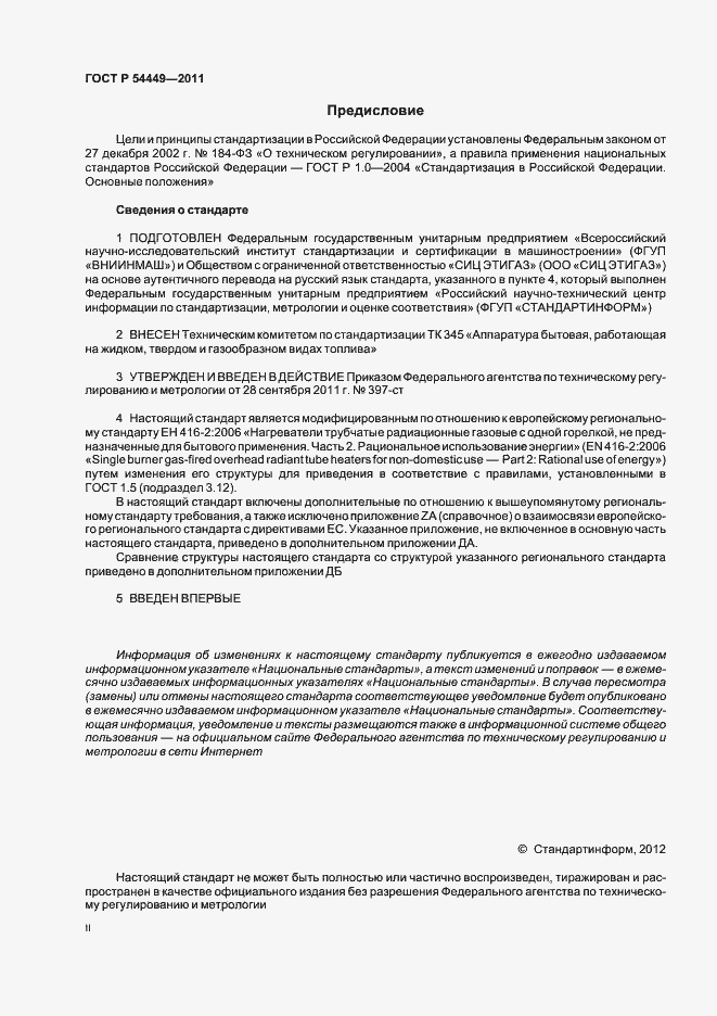 Страница 2 ГОСТ Р 54449-2011