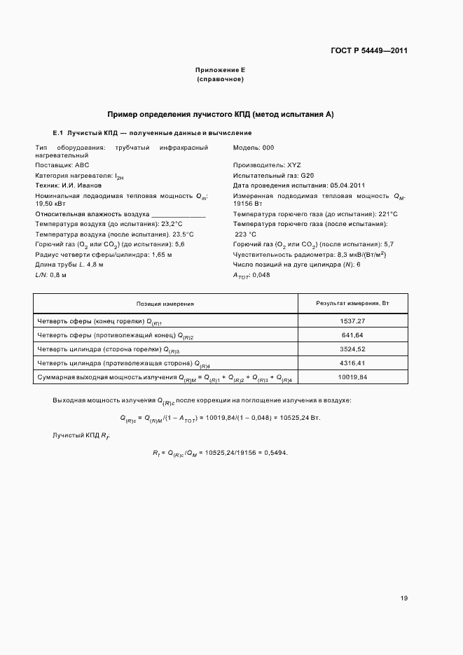 Страница 23 ГОСТ Р 54449-2011