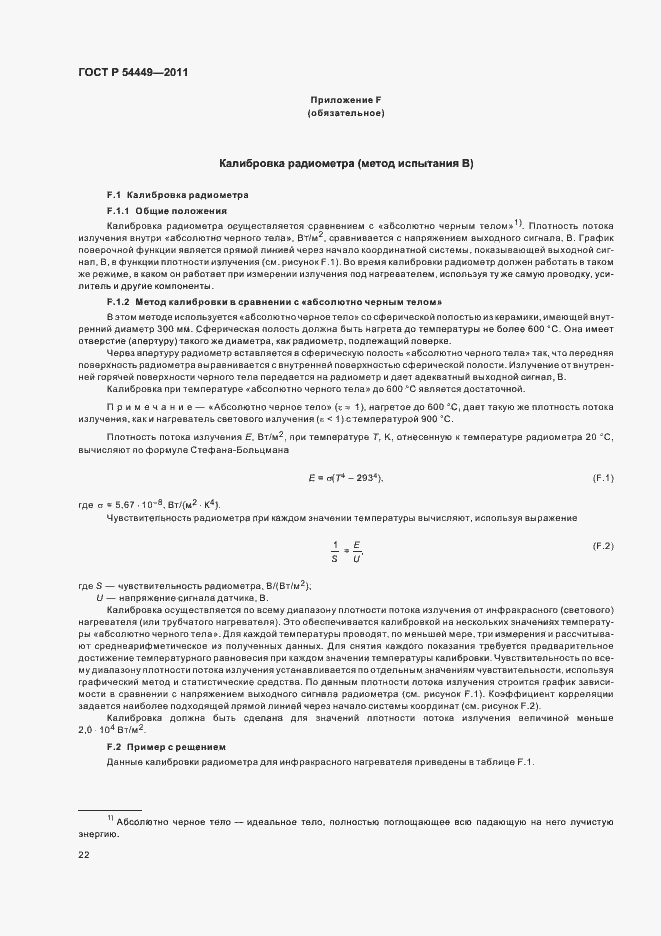 Страница 26 ГОСТ Р 54449-2011