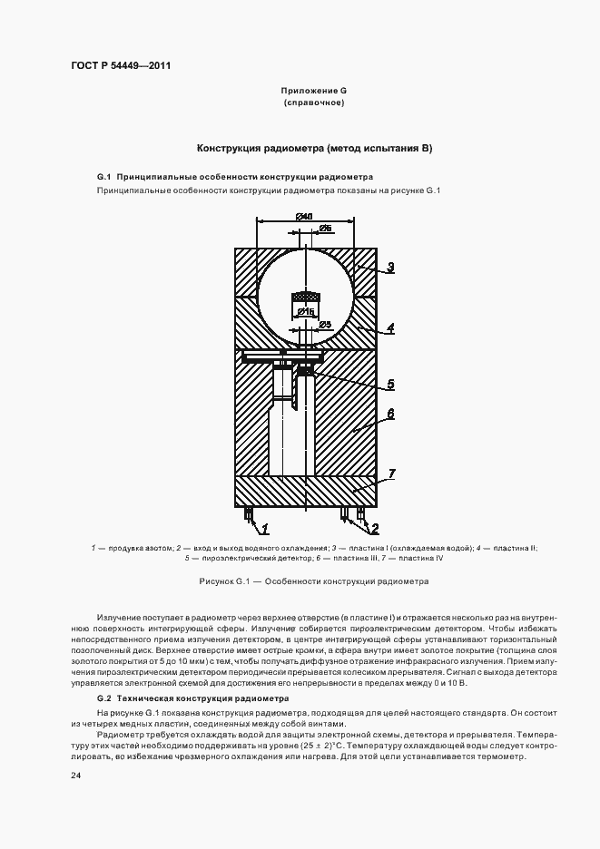 Страница 28 ГОСТ Р 54449-2011