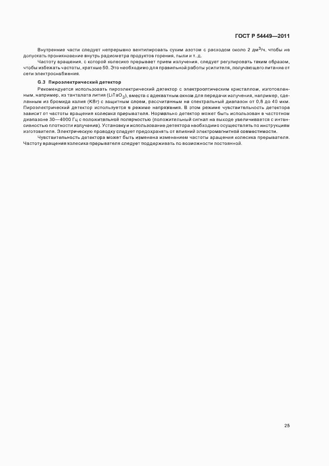 Страница 29 ГОСТ Р 54449-2011