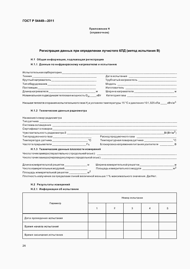 Страница 30 ГОСТ Р 54449-2011