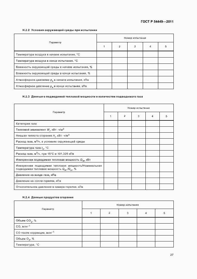 Страница 31 ГОСТ Р 54449-2011