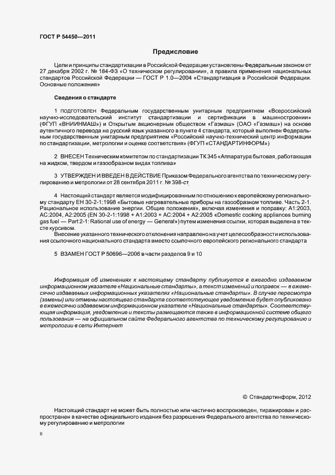 Страница 2 ГОСТ Р 54450-2011