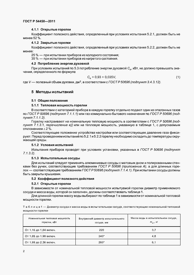 Страница 6 ГОСТ Р 54450-2011